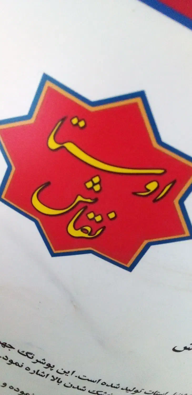 پخش عمده انواع رنگ نیمه پلاستیک و....|مصالح و تجهیزات ساختمان|قم, علی آباد سعدگان|دیوار