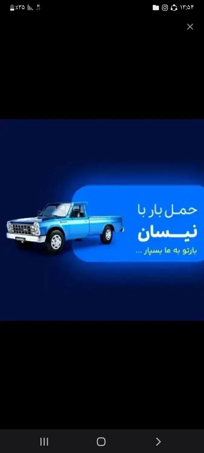 حمل بار با نیسان|خدمات حمل و نقل|سنقر, |دیوار