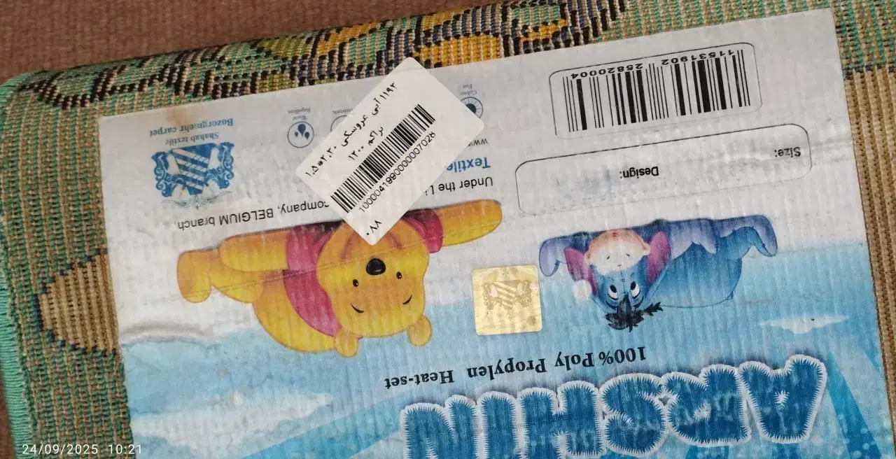 فرش کودک|فرش|شاهینشهر, شهرک گلدیس|دیوار