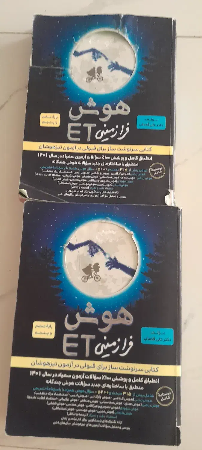 کتاب ETدوعدد|کتاب و مجله آموزشی|تهران, توحید|دیوار