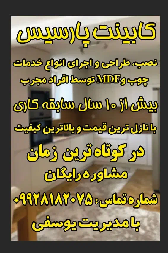تعمیرات اجرا ونصب انواع کابینت اشکاف جاکفشی..|خدمات پیشه و مهارت|گلبهار, شهر جدید گلبهار|دیوار
