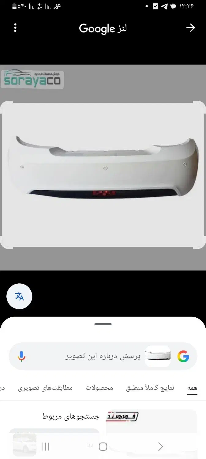 سپر عقب دنا پلاس|قطعات یدکی و لوازم جانبی|کنگاور, |دیوار