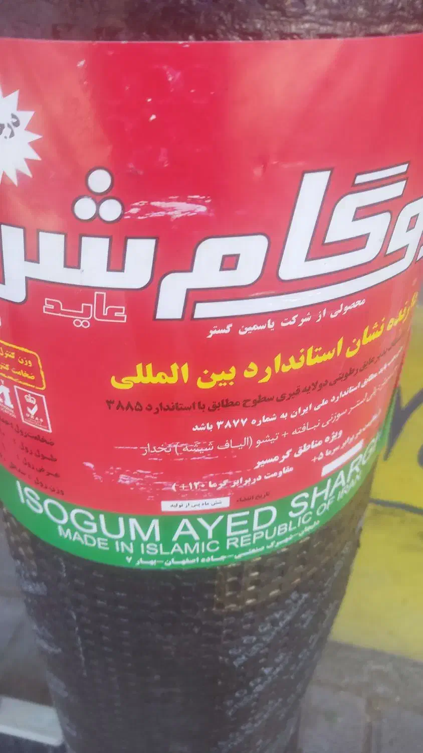 نصب وفروش انواع ایزوگام دلیجان|خدمات پیشه و مهارت|اصفهان, طاحونه|دیوار