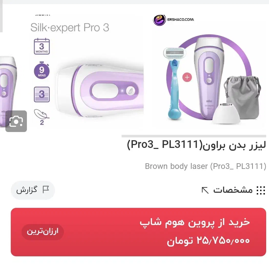 لیزر خانگی براون|آرایشی، بهداشتی، درمانی|تهران, سبلان (لشگر)|دیوار