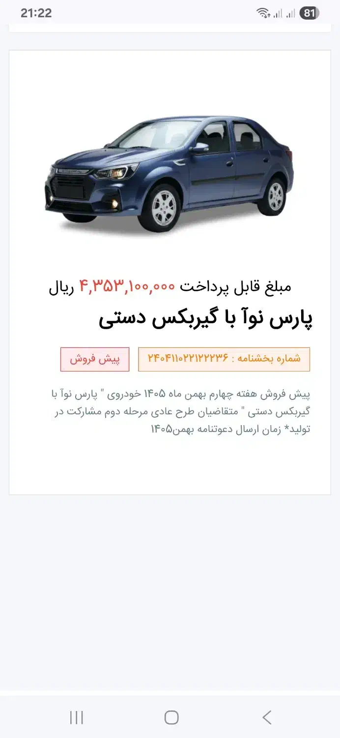 حواله پارس نوآ|خودرو سواری و وانت|تهران, عبدلآباد|دیوار