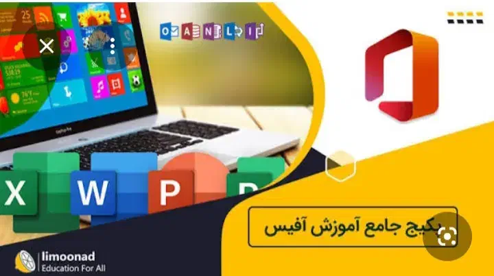 معلم خصوصی و اموزش جامع  افیس بطور خصوصی|خدمات آموزشی|یزد, |دیوار