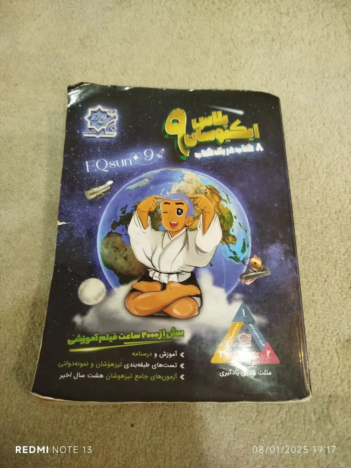 ایکیو سان . ریاضی 2500 سوال نهم|کتاب و مجله آموزشی|قم, صفاشهر|دیوار