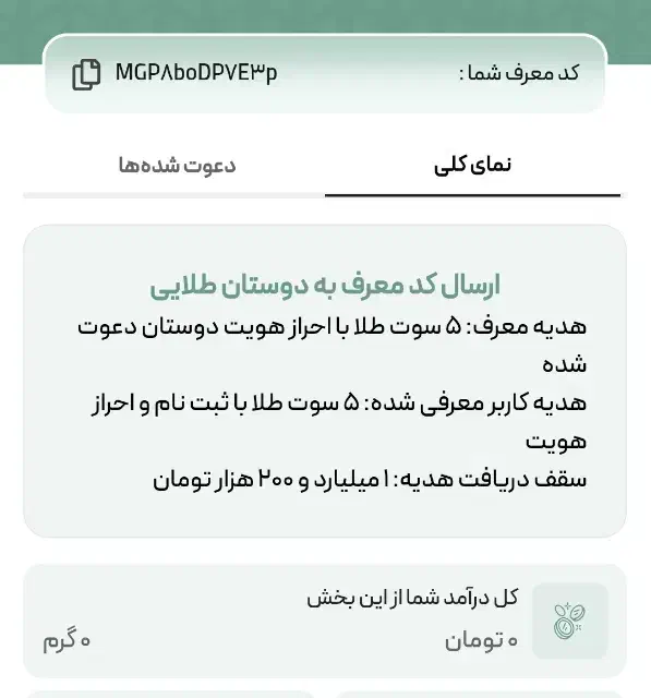 ملی گلد|کارت هدیه و تخفیف|ارومیه, |دیوار