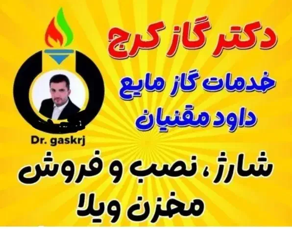 سهمیه گاز داشتی در خدمتم|اجاق گاز و لوازم برقی پخت‌وپز|رامجین, |دیوار