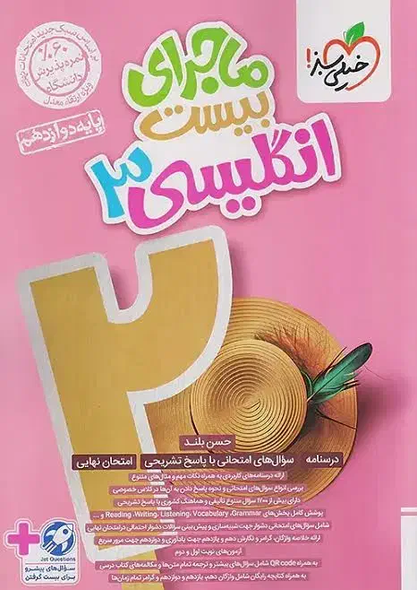 کتاب زبان ماجرای بیست نهایی|کتاب و مجله آموزشی|داراب, |دیوار