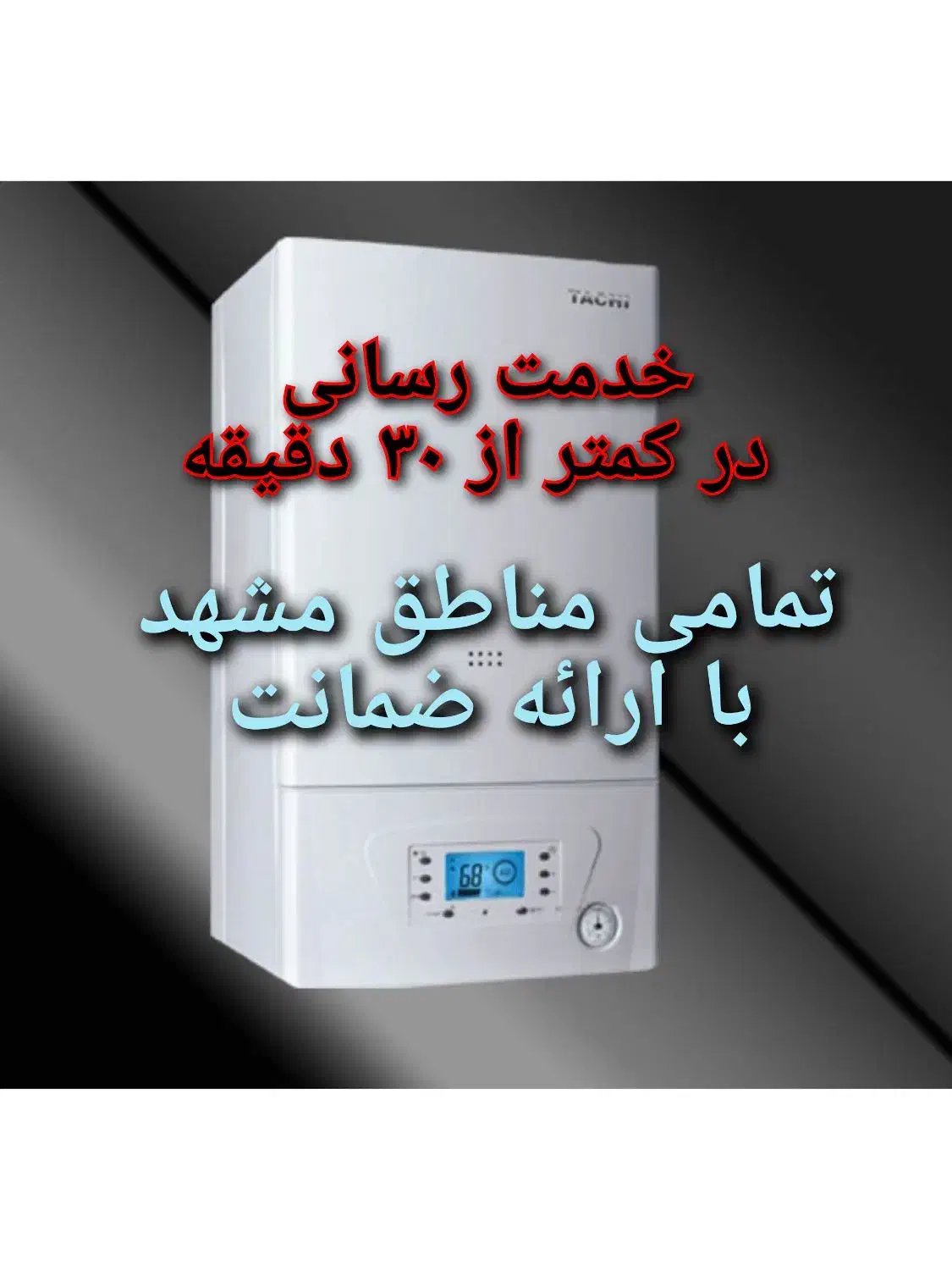 پکیج ابگرمکن بخاری شوفاژ سرویس کار تعمیرات نصب|خدمات پیشه و مهارت|مشهد, جانباز|دیوار