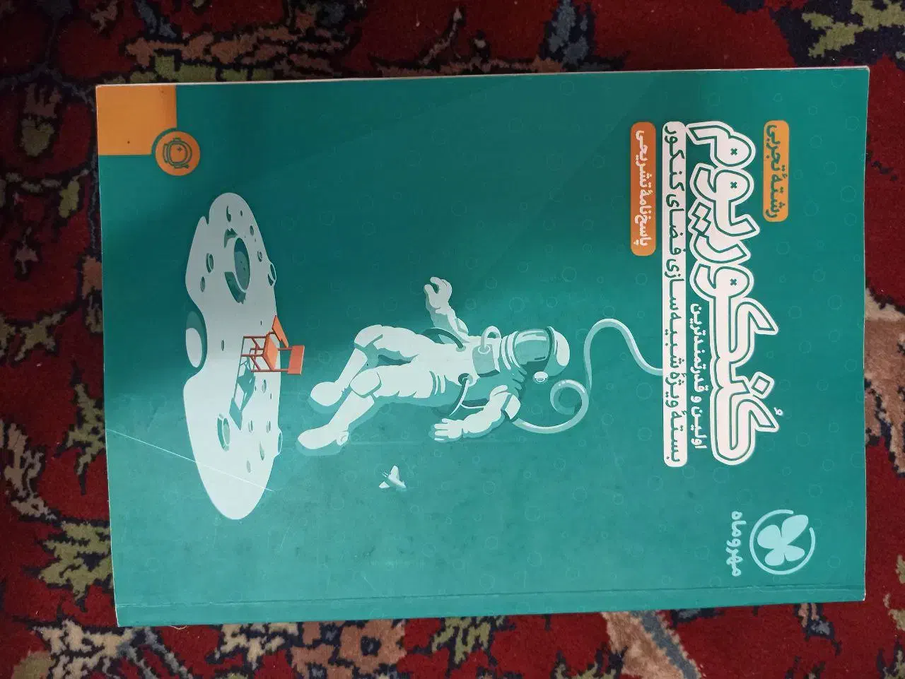 کتاب کمک درسی|کتاب و مجله آموزشی|یزد, |دیوار