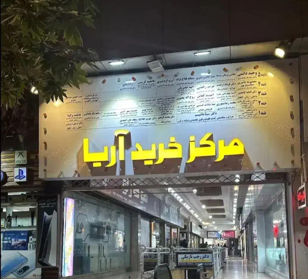 مغازه پاساژ آریا خیابان شالیکوبی|فروش مغازه و غرفه|گرگان, |دیوار