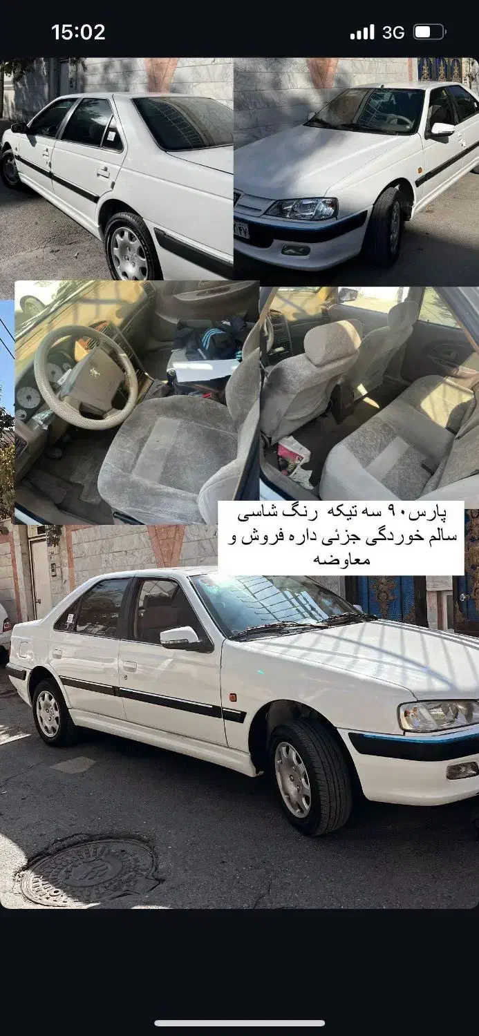 پارس90 درحد1400فروش ومعاوضه|خودرو سواری و وانت|اراک, |دیوار