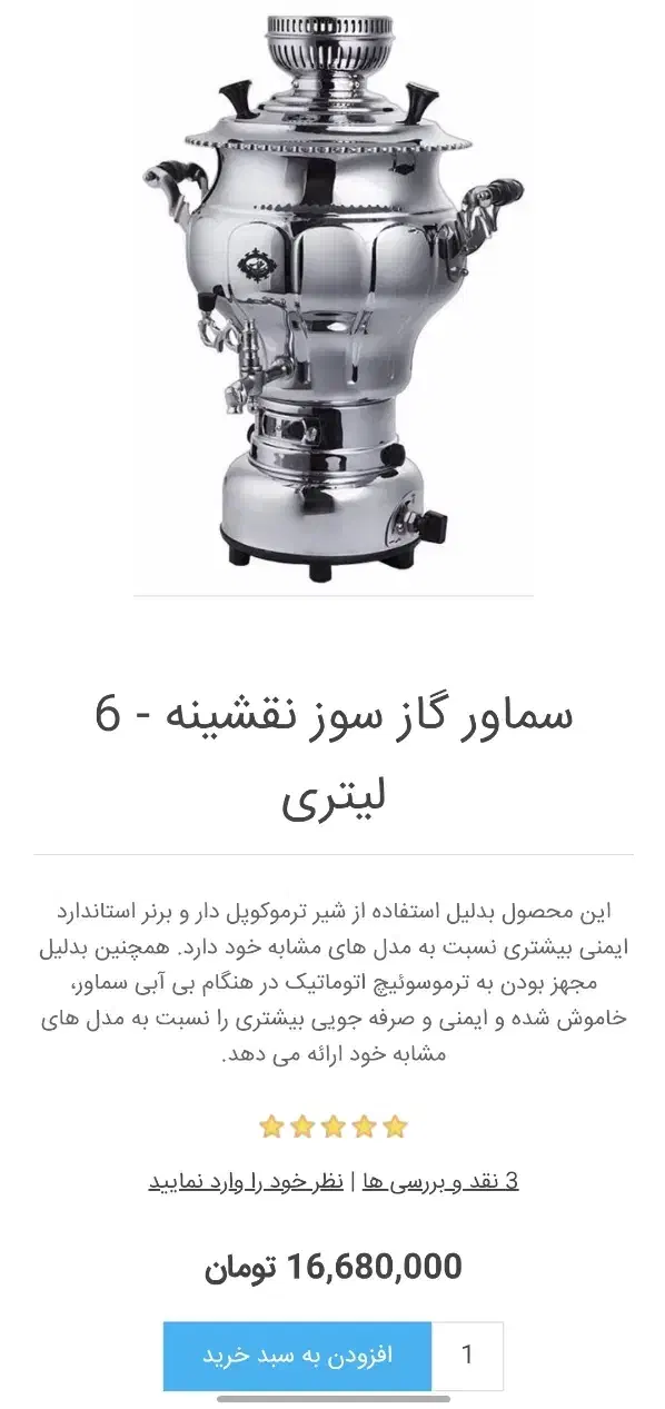 سماور گازی|سماور، چایساز، قهوهساز|قروه, |دیوار