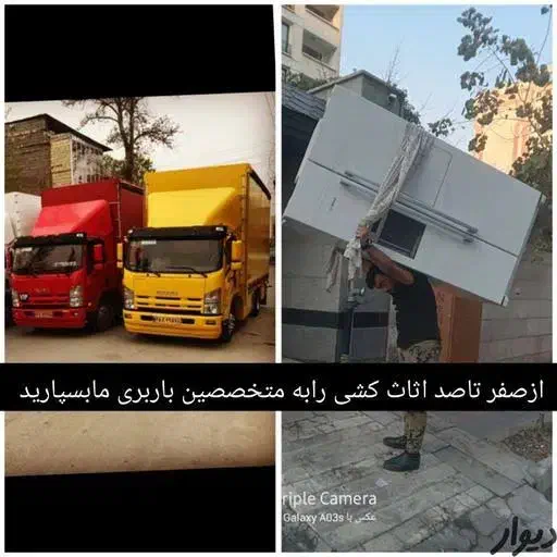 باربری حمل اثاث خانه و کارگر خالی و شهرستان|خدمات حمل و نقل|تهران, تهرانپارس شرقی|دیوار