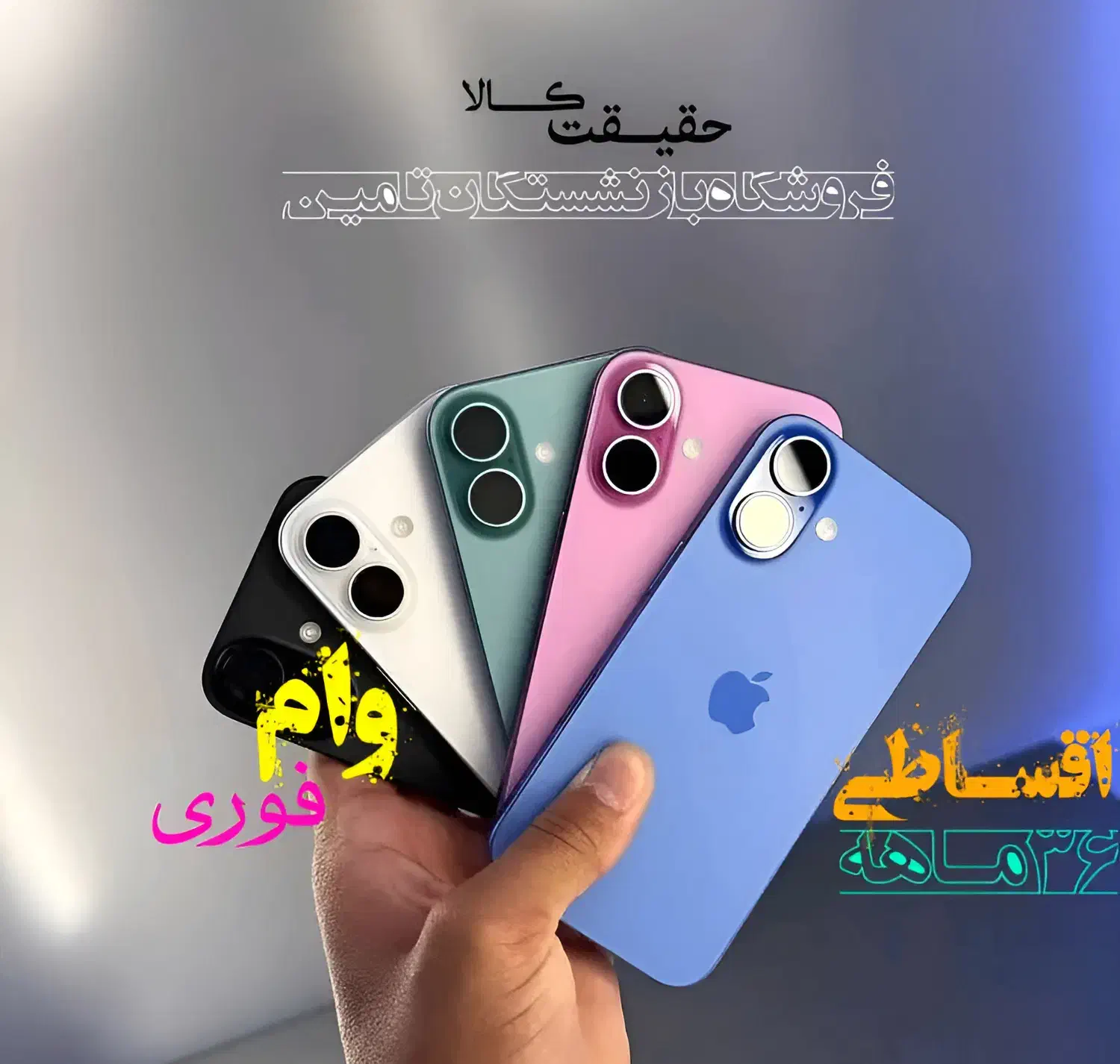 گوشی آیفون 16 نـرمال قسطی بدون پیش پرداخت|موبایل|اهواز, کیان اباد|دیوار