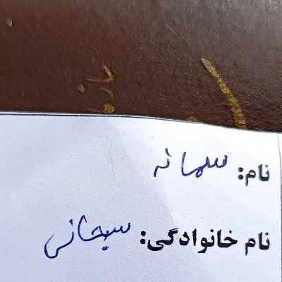شناسنامه پیدا شده|اشیا|بجنورد, |دیوار