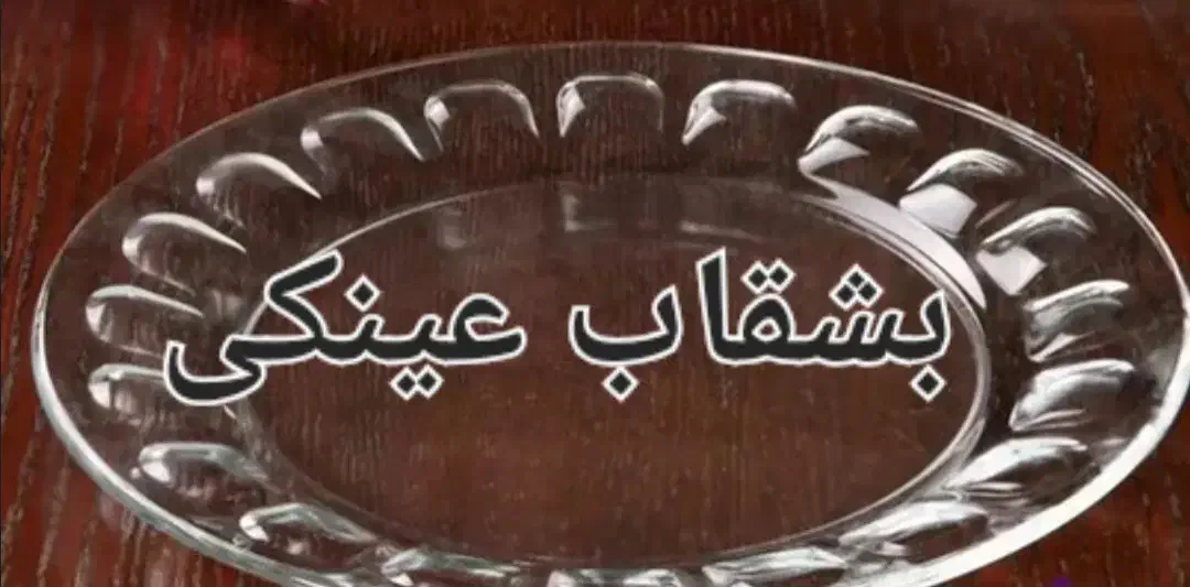 بشقاب|سرویس روتختی|نسیم‌شهر, |دیوار