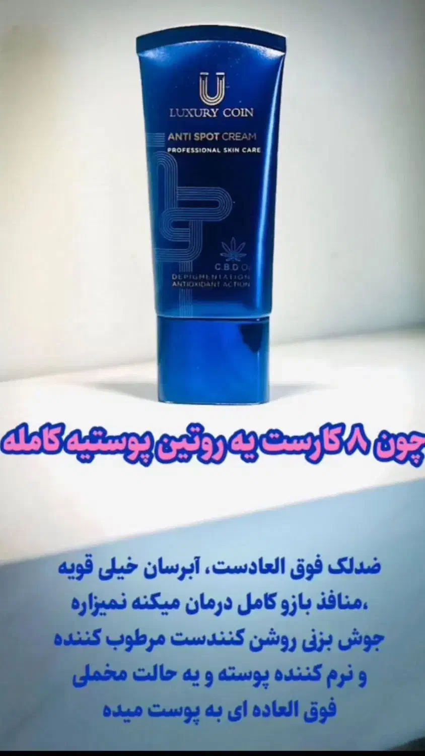 کرم ضد لک لاکچری کوین|آرایشی، بهداشتی، درمانی|صدرا-فارس, فاز ۱|دیوار