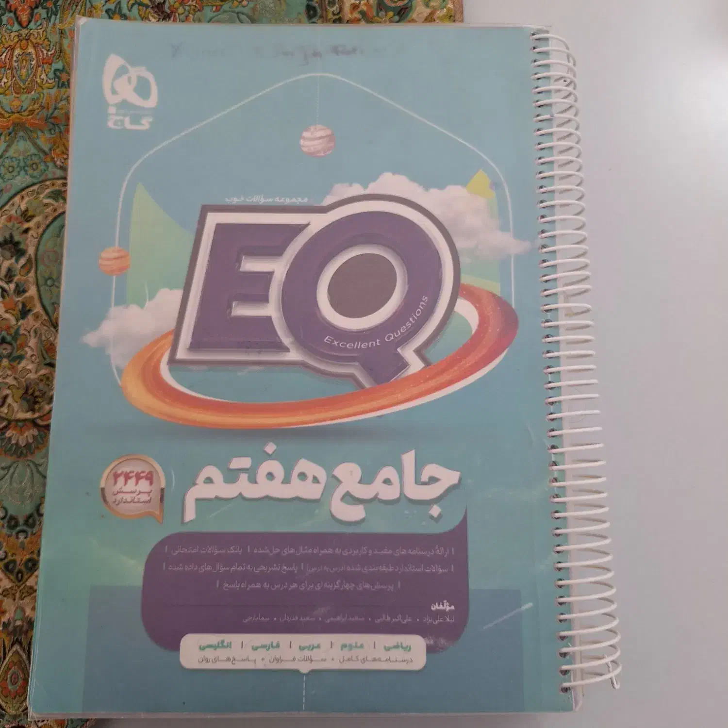 کتاب کمک درسی EQ|کتاب و مجله آموزشی|بیرجند, |دیوار