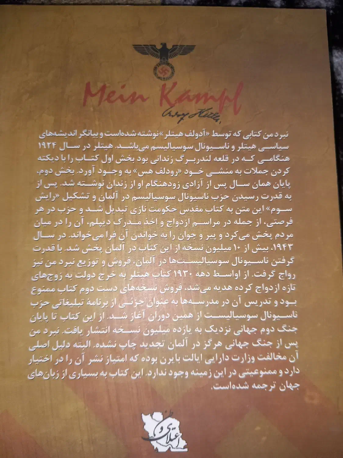 کتاب آدولف هیتلر و آیا می دانید که کشور های جهان|کتاب و مجله تاریخی|قم, پردیسان|دیوار