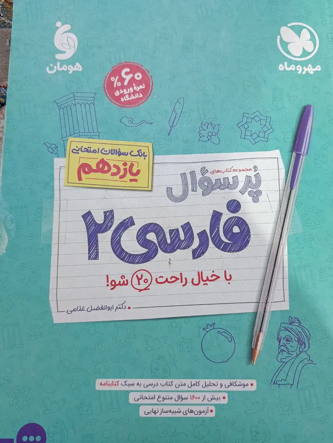 کتاب یازدهم|کتاب و مجله آموزشی|اسلامآباد غرب, |دیوار