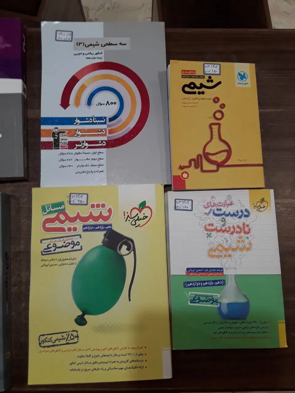 شیمی ایکیو خیلی سبز مهر و ماه  مبتکران سه سطحی|کتاب و مجله آموزشی|تهران, تهرانپارس غربی|دیوار