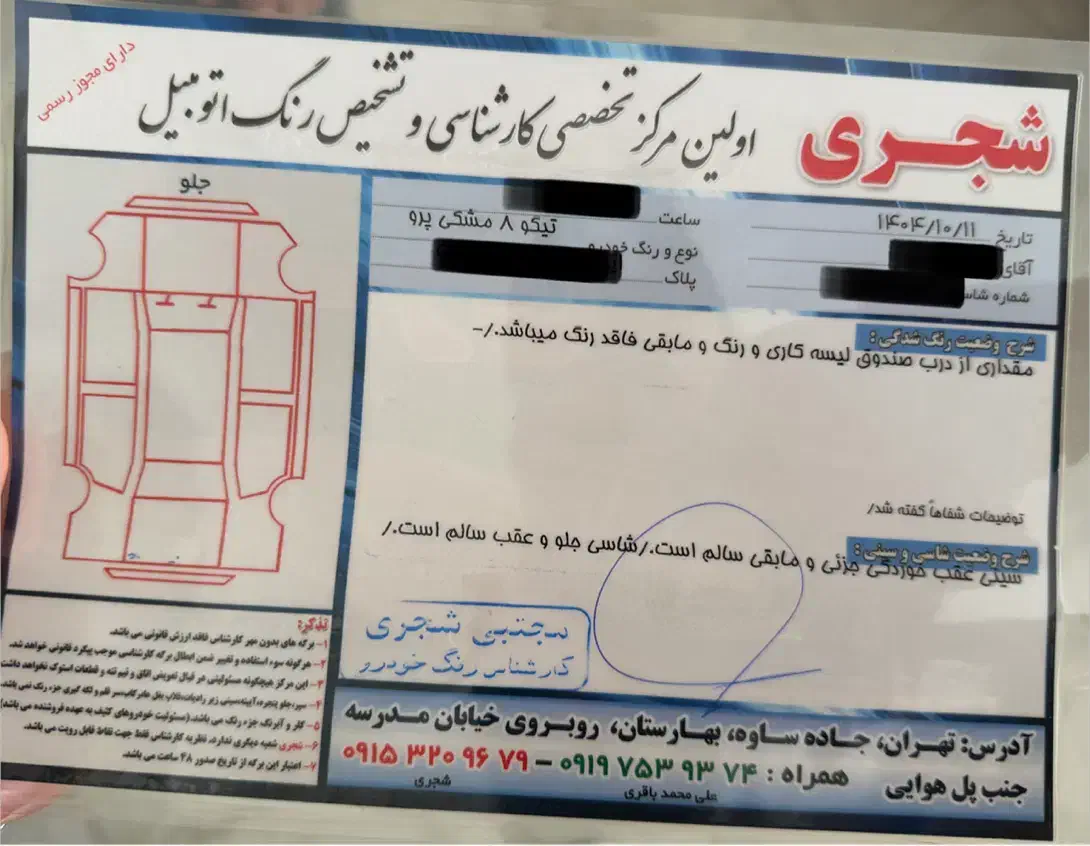 تیکو 8 پرو|خودرو سواری و وانت|گلستان (تهران), |دیوار