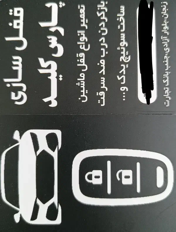 قفل سازی پارس کلید|خدمات پیشه و مهارت|زنجان, |دیوار