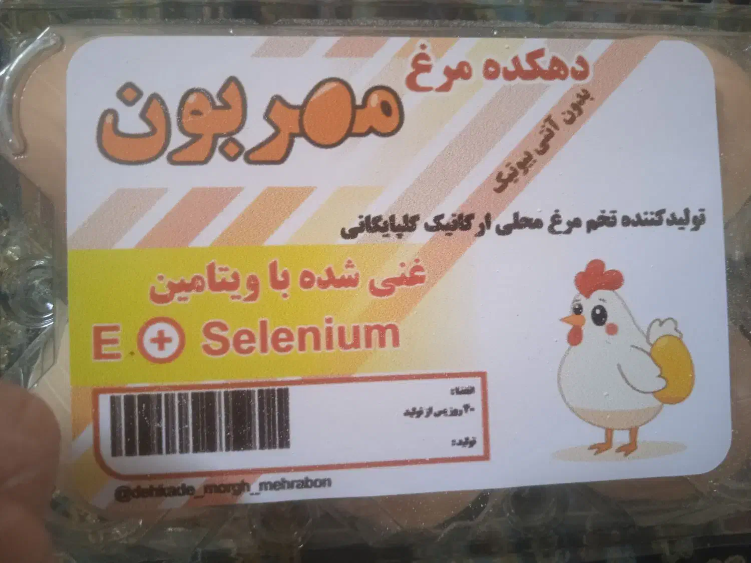 تخم مرغ محلی اورگانیک|خوردنی و آشامیدنی|تهران, قیام|دیوار