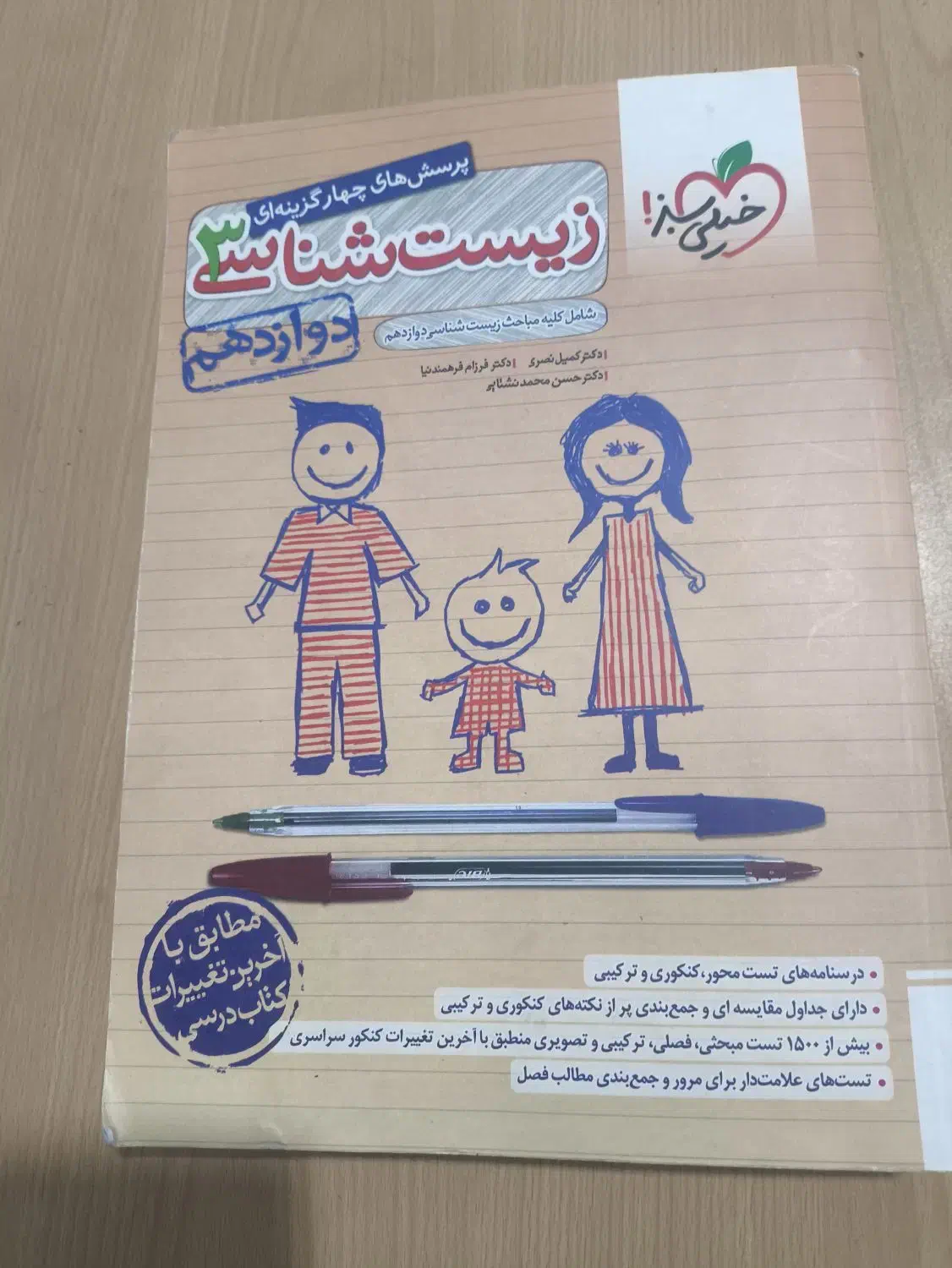 کتاب کمک درسی زیست 1.2.3|کتاب و مجله آموزشی|قم, انسجام|دیوار