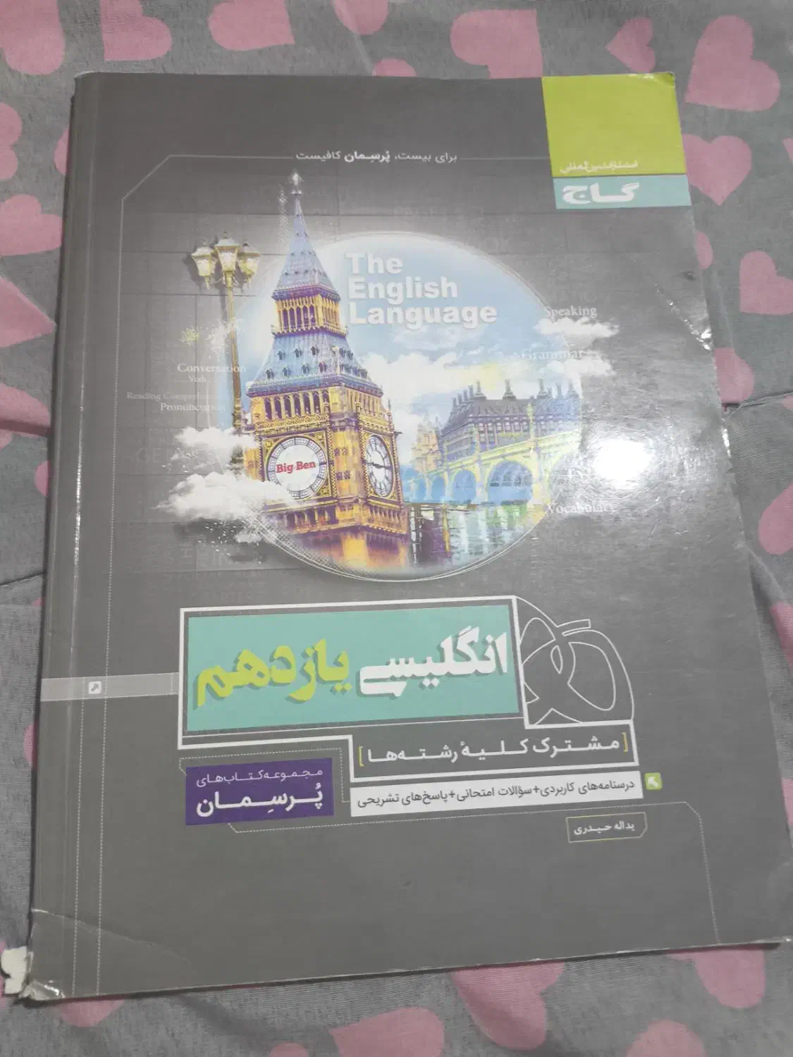 کتاب آموزشی|کتاب و مجله آموزشی|اهواز, معین زاده|دیوار