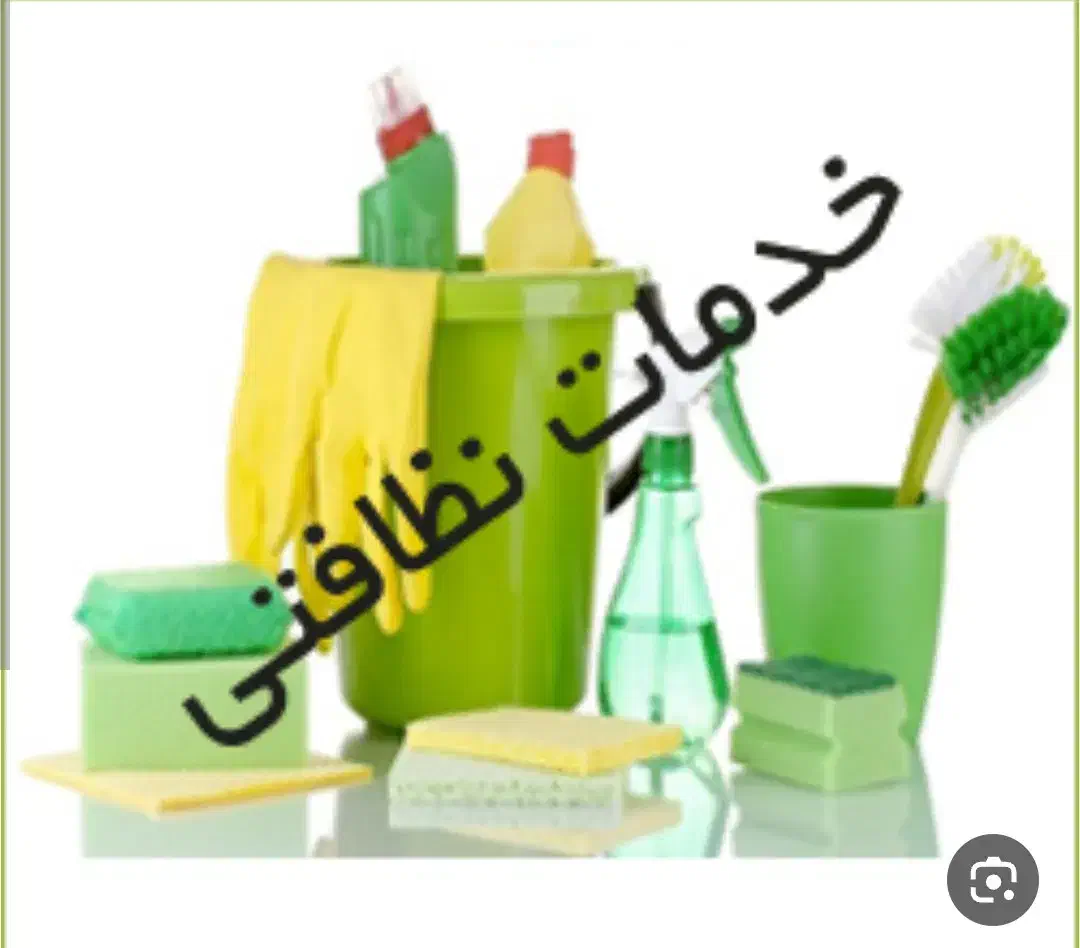 نظافت و گردگیری ترنج|خدمات نظافت|سراوان, |دیوار