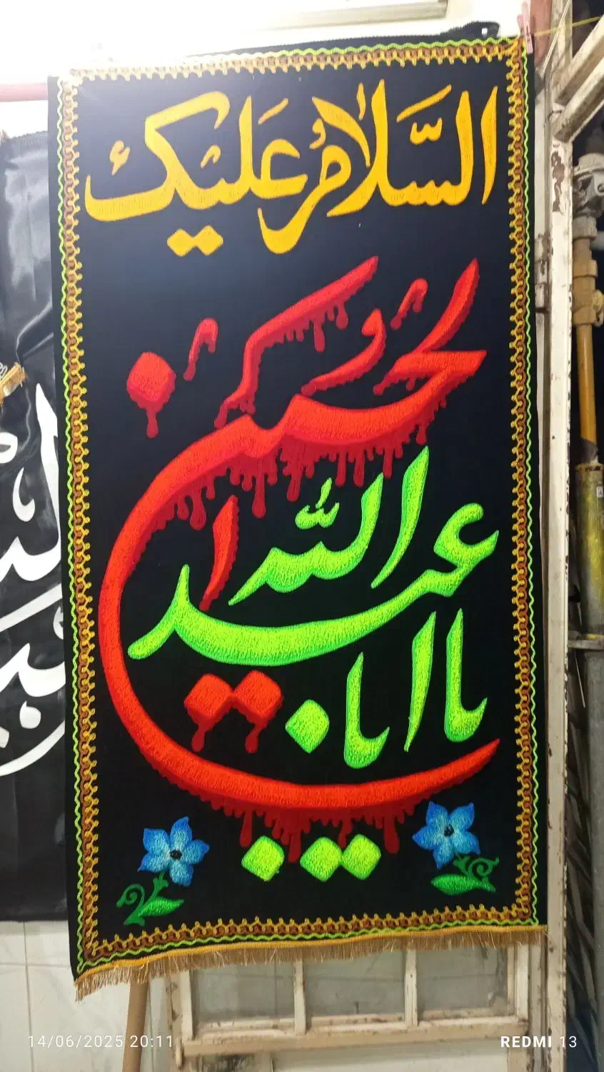 پرچم مذهبی|خدمات پذیرایی، مراسم|نیشابور, ابراهیمی|دیوار