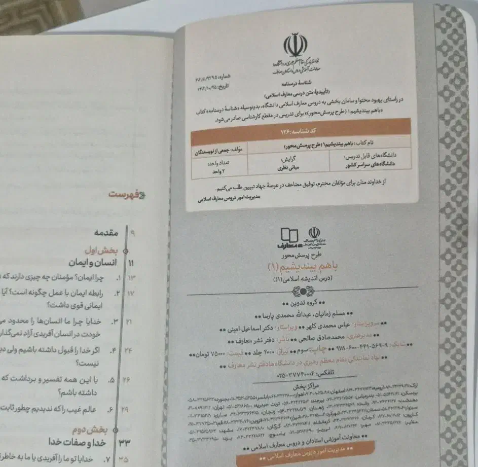 پرند پارسی و اندیشه اسلامی ۱|کتاب و مجله آموزشی|مشهد, نرگس (شهرک غرب)|دیوار