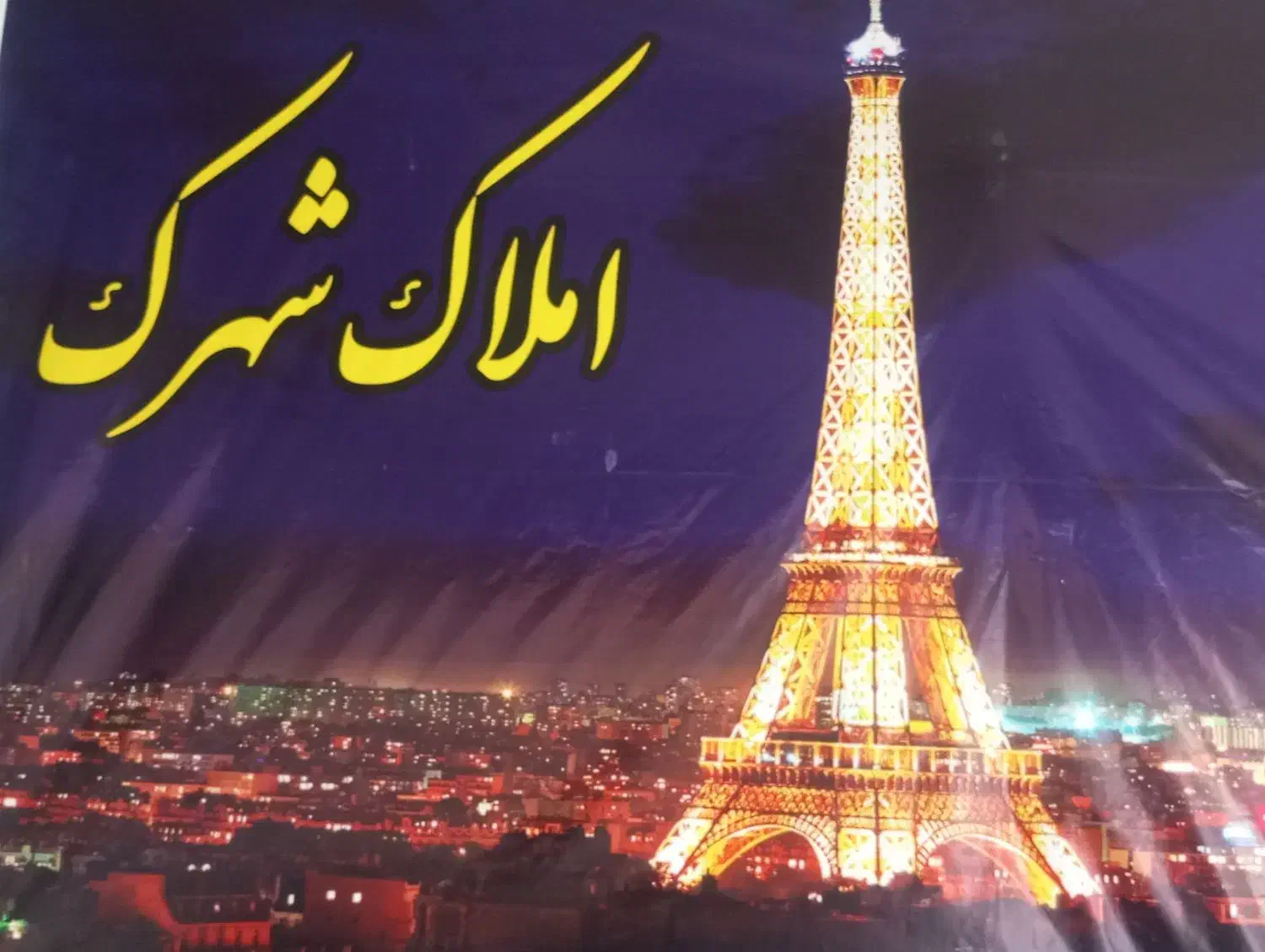 69 متر واحد دوکله در سعدی املاک شهرک باغ امامی|فروش آپارتمان|نسیمشهر, |دیوار