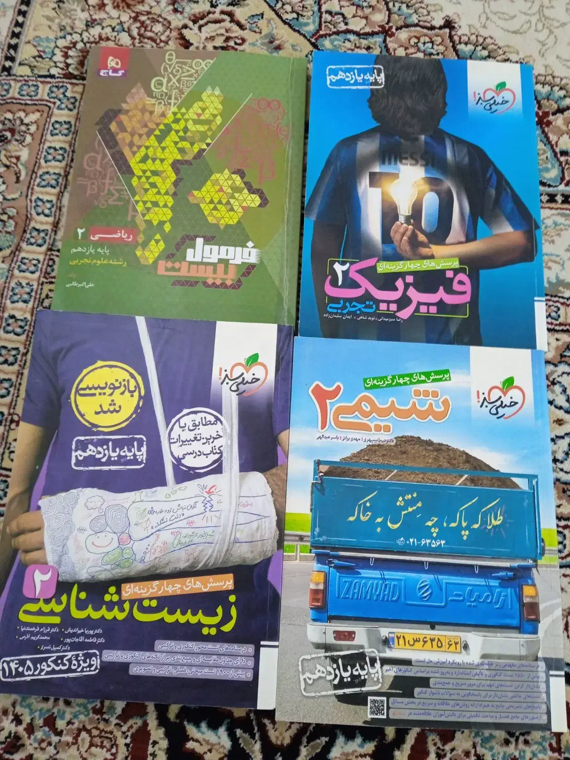 کتاب کنکور۴۰۵|کتاب و مجله آموزشی|کاشمر, |دیوار