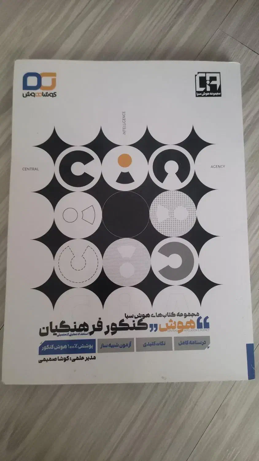 کتاب تست هوش فرهنگیان|کتاب و مجله آموزشی|اشنویه, |دیوار