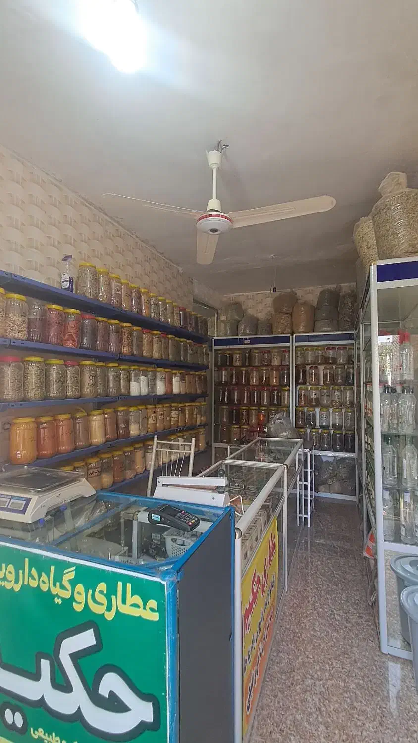 عطاری،گیاهان دارویی|فروشگاه و مغازه|خمینیشهر, |دیوار