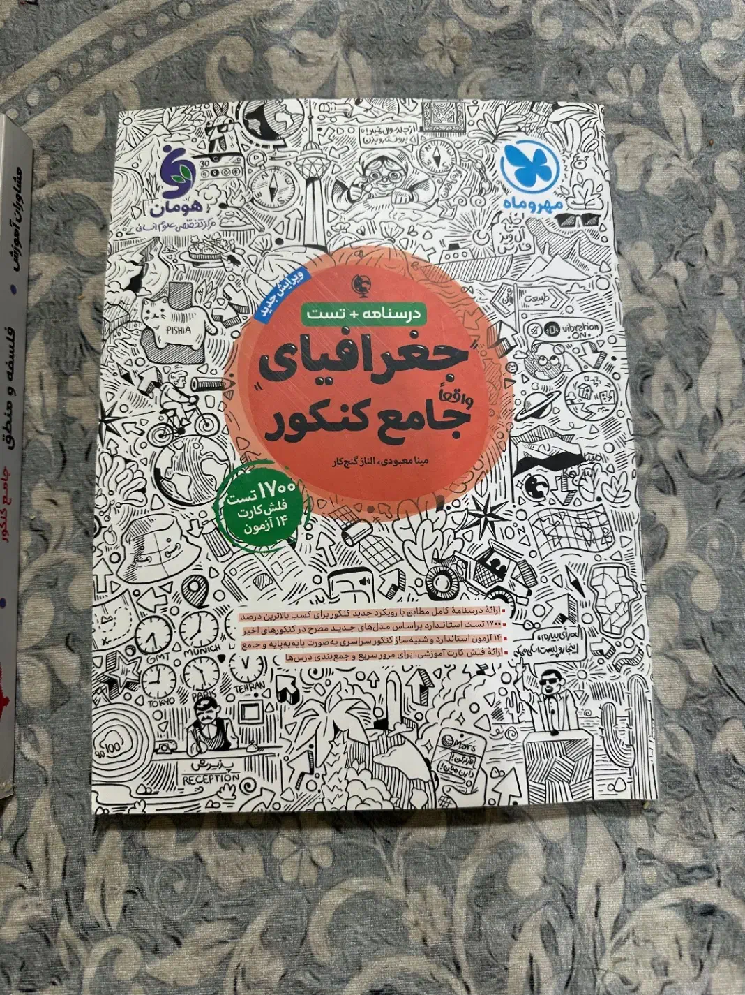 فروش کتاب های کنکور کاملا نو و بدون استفاده|کتاب و مجله آموزشی|سوسنگرد, |دیوار