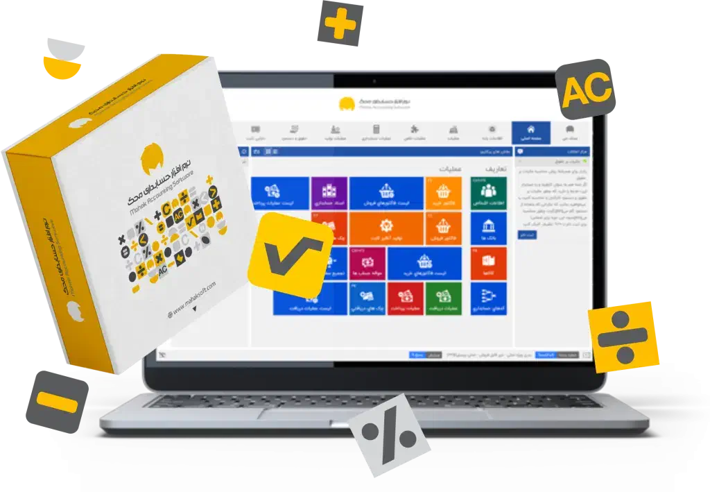 فروش /پشتیبانی /آموزش نرم افزار حسابداری|خدمات مالی، حسابداری، بیمه|نیشابور, دارایی|دیوار