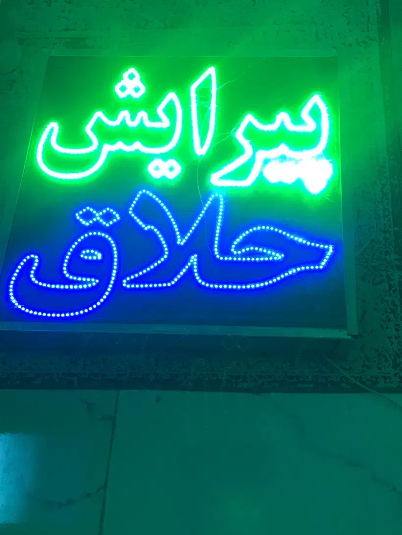 تابلو ارایشگاه|تابلو، نقاشی، عکس|اهواز, شهرک اکباتان|دیوار