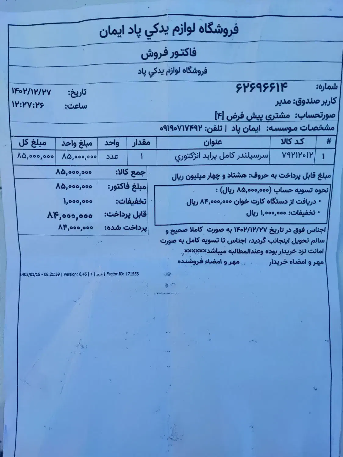 سرسیلندر کامل پراید انژکتور|قطعات یدکی و لوازم جانبی|دوگنبدان, |دیوار