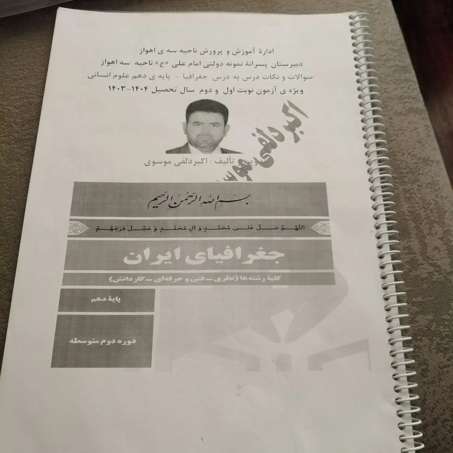 جزوات تاریخ و جغرافی و ادبیات دهم انسانی|کتاب و مجله آموزشی|اهواز, فاز ۲ پادادشهر|دیوار