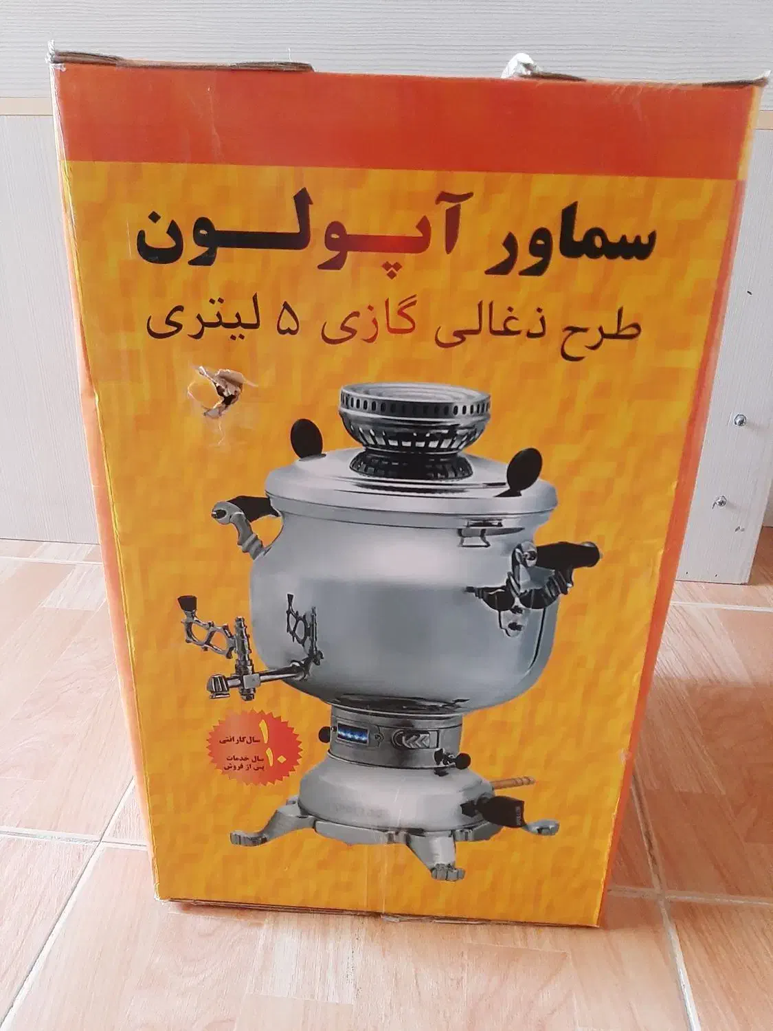 سماور گازی آپولون|سماور، چایساز، قهوهساز|بندر انزلی, نوغان|دیوار