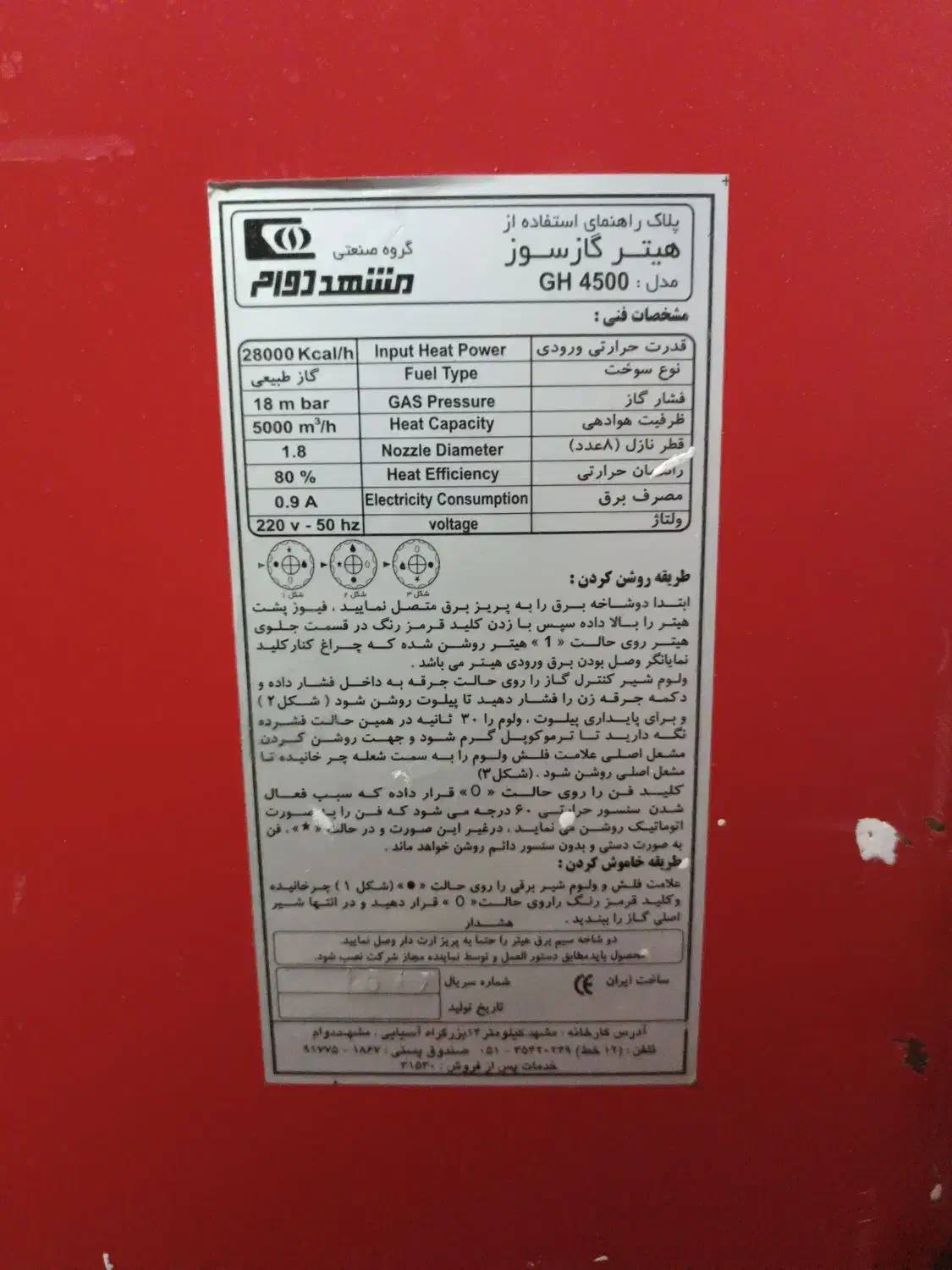 هیتر مشهد دوام GH4500|بخاری، هیتر، شومینه|کرمان, |دیوار