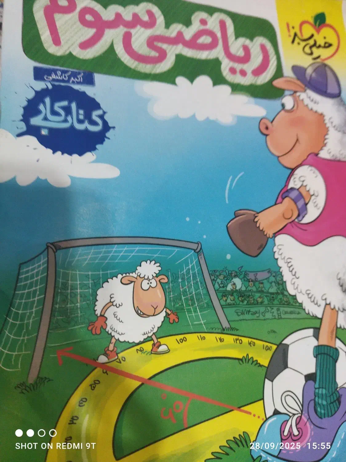 کتاب کمک اموزشی  ریاضی خیلی سبز سوم وچهارم ابتدایی|کتاب و مجله آموزشی|شیراز, فاضل|دیوار