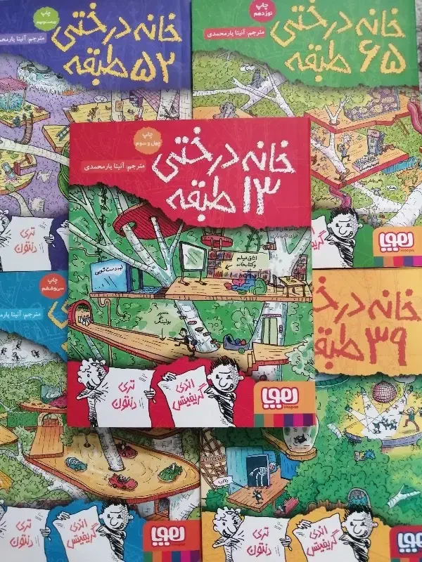 مجموعه خانه درختی (پنج جلد)|کتاب و مجله ادبی|اهواز, نادری|دیوار