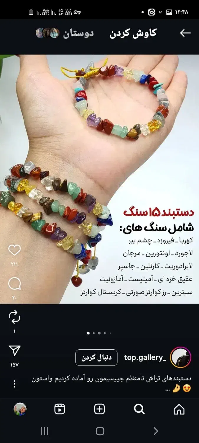 دستبند معروف هفت چاکراه ۳۰۰|جواهرات|مشهد, سید رضی|دیوار